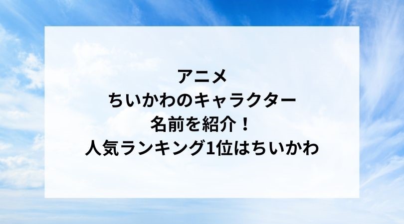 最新な カミ 日本製 なんか小さくてかわいいやつ ちいかわ アクリルクリップ モグモグ うさぎ 動物 アニマル 漫画 キャラクター Materialworldblog Com