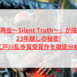 『再会〜Silent Truth〜』キャストが紡ぐ人間ドラマ|竹内涼真×井上真央を徹底分析 2